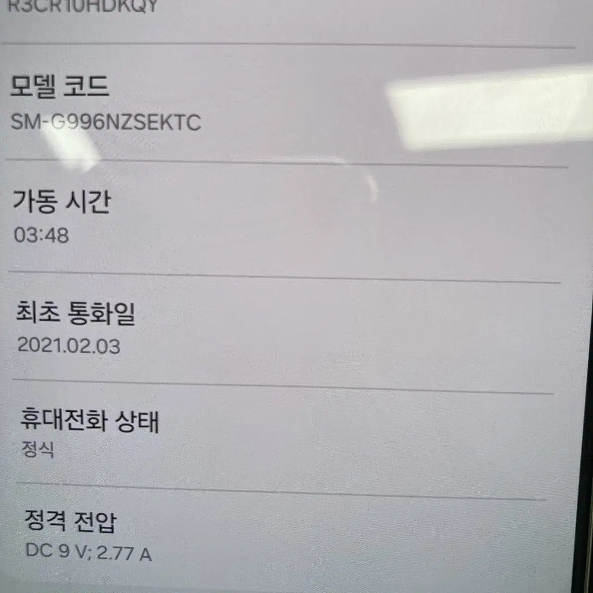 갤럭시 S21 플러스 5G 256GB 팬텀실버