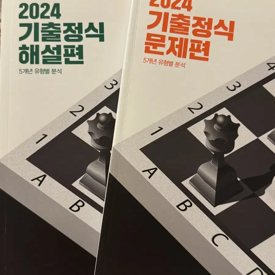 메가스터디 2024 기출정식 팔아요