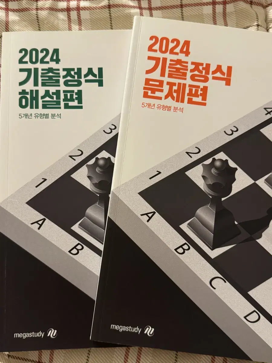 메가스터디 2024 기출정식 팔아요