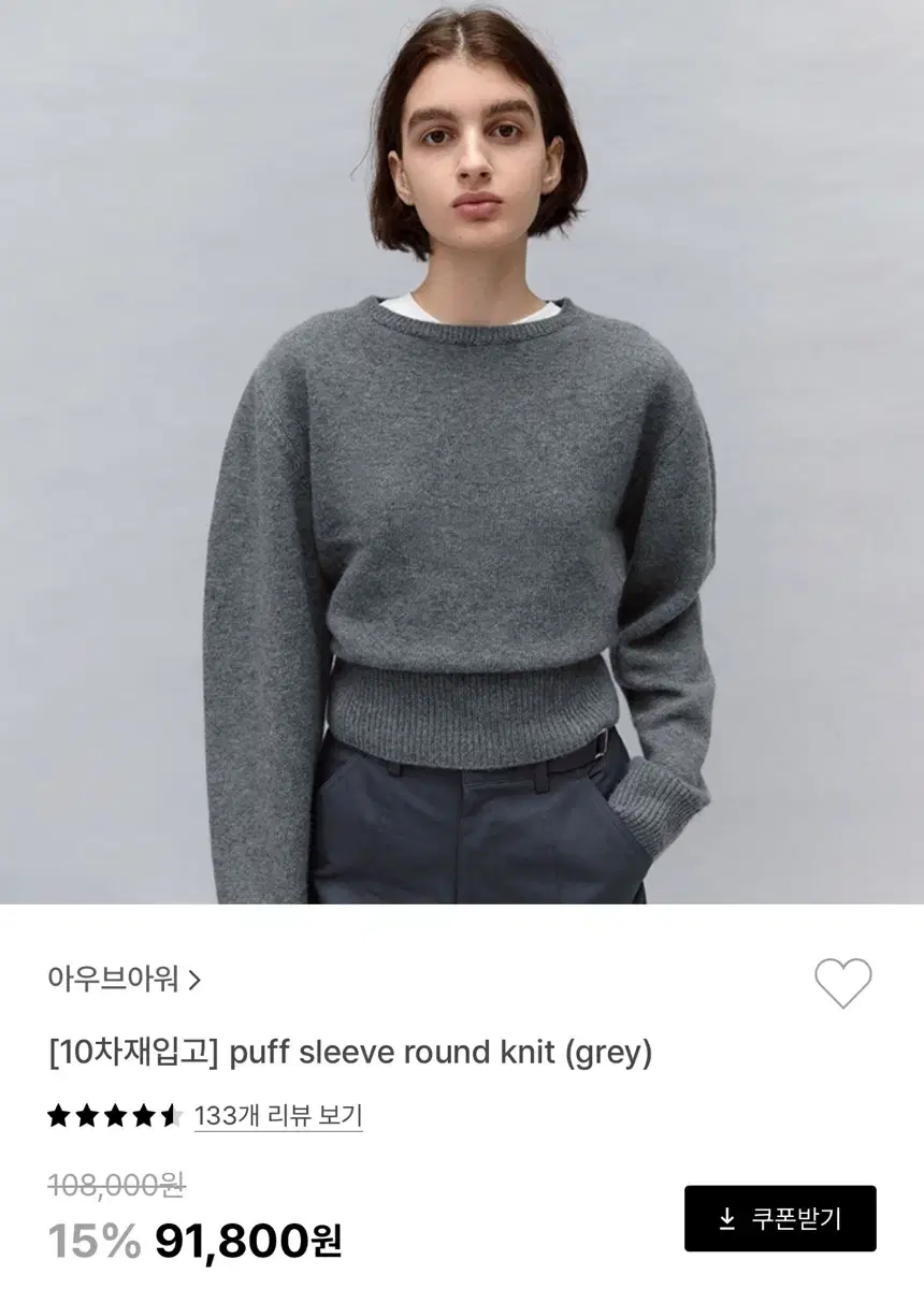 아우브아워 puff sleeve round knit 다크그레이색상