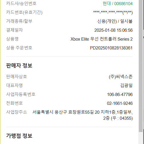 xbox 엘리트패드2  판매 1회사용 (택포)