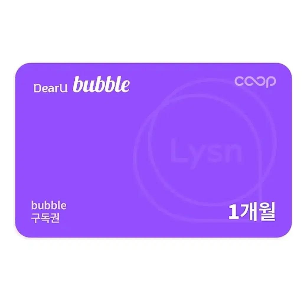 디어유 버블 Lysn 1인권 기프티콘 엔시티 샤이니 에스파 레드벨벳 엑소