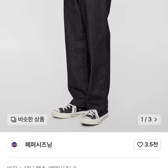 페파시즌 와이드 벤딩 데님 팬츠 2종