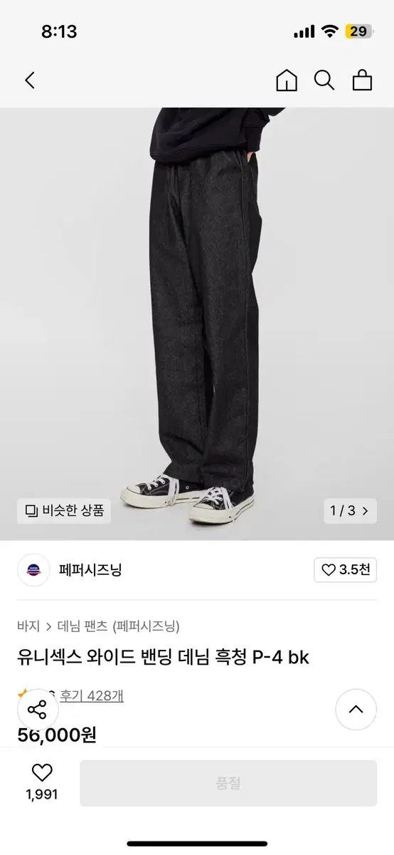 페파시즌 와이드 벤딩 데님 팬츠 2종