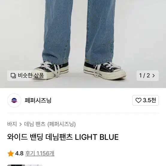 페파시즌 와이드 벤딩 데님 팬츠 2종