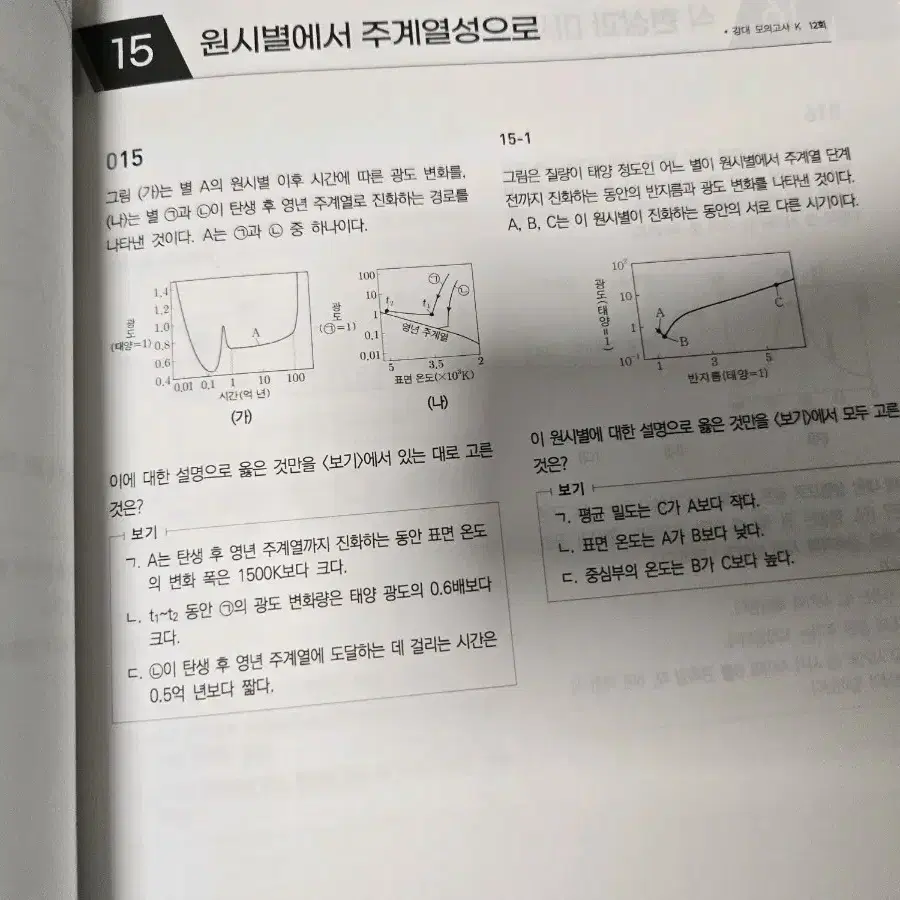 강남대성 김진영t 강k 지구과학 분석서 8권 K ANALYSIS