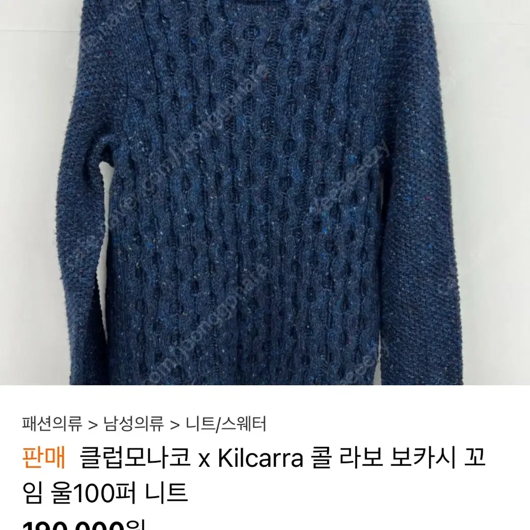 클럽모나코 x kilcarra 콜라보 트위스트 니트 100