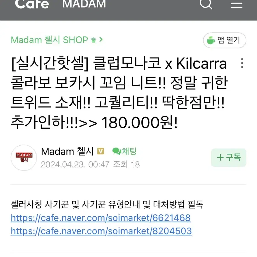 클럽모나코 x kilcarra 콜라보 트위스트 니트 100