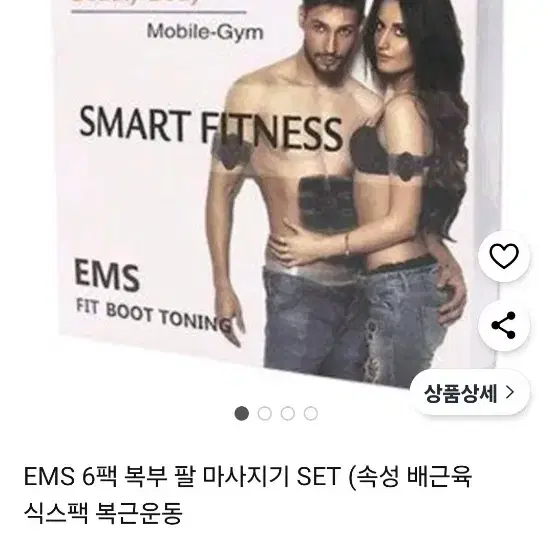 [새상품] EMS 6팩 복부 팔 마사지기 SET 급처