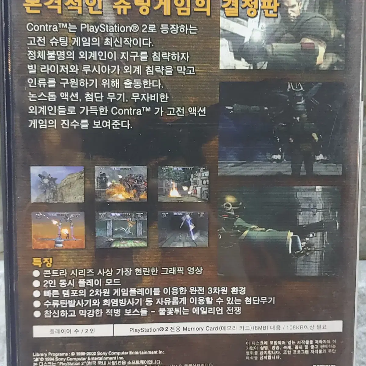 ps2 게임소프트 한국정발  콘트라