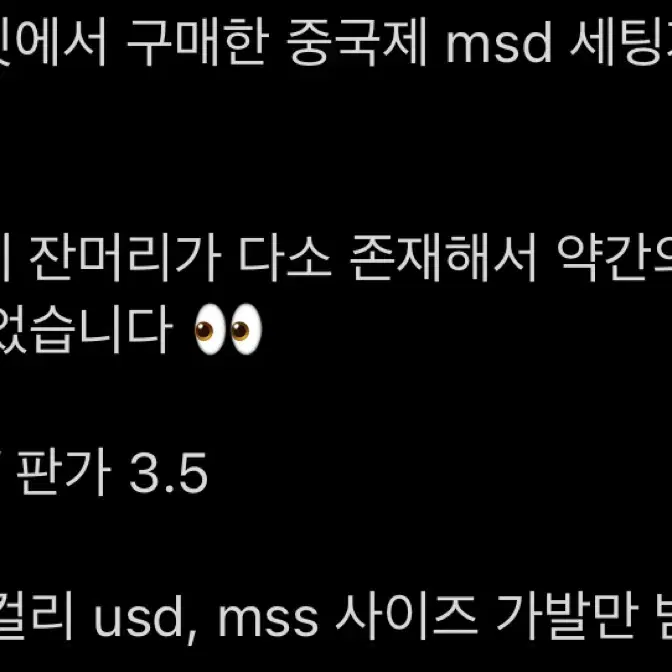 중국제 msd 세팅가발