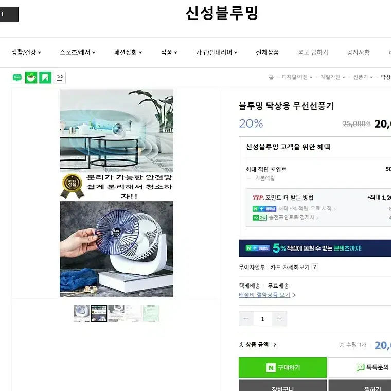 [새상품] 블루밍 무선 선풍기 테이블