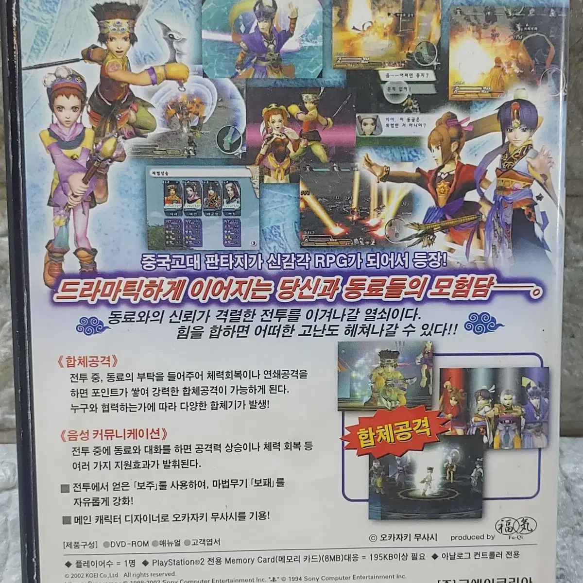 ps2 게임소프트 한국정발 봉신연의2