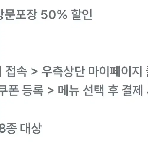 피자헛 온라인 방문포장 50% 할인권