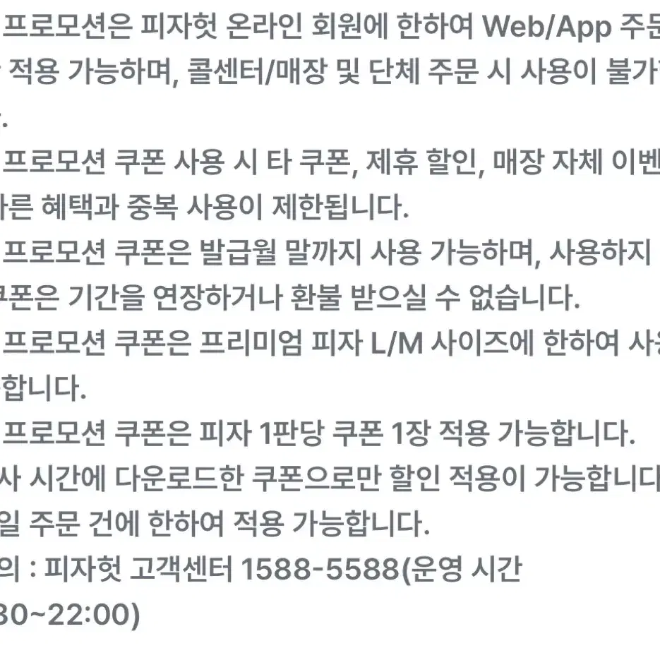 피자헛 온라인 방문포장 50% 할인권