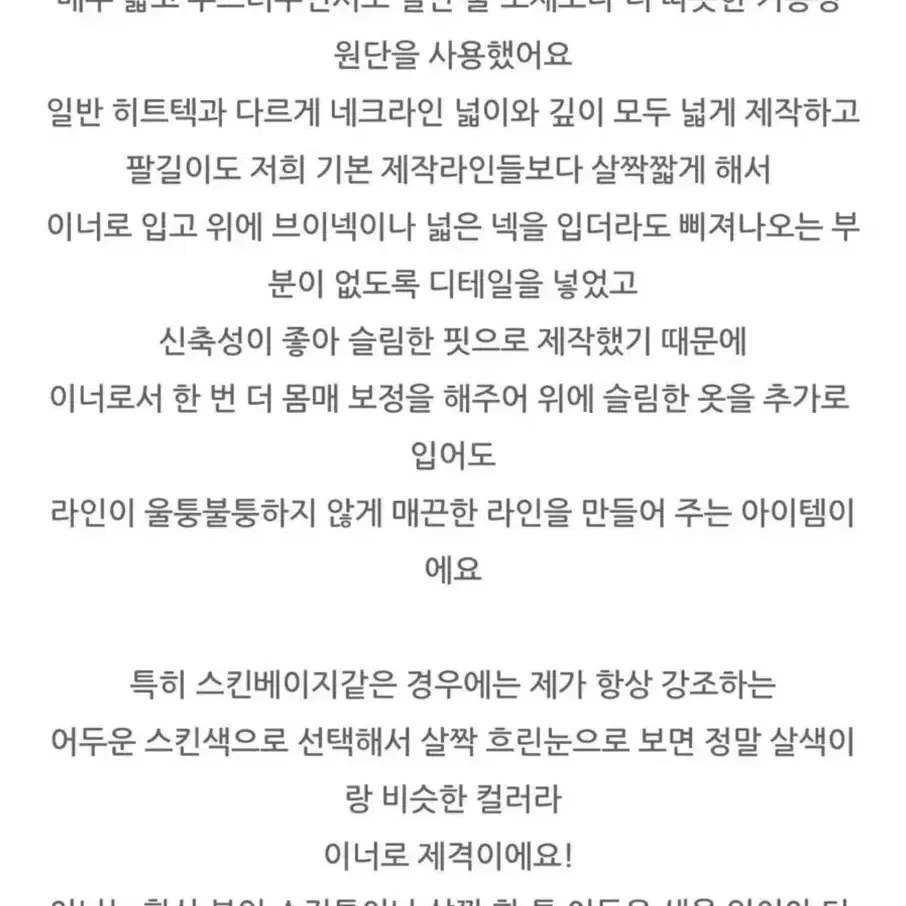 블랑쉐 워밍 히트텍 티셔츠, 라운드 티셔츠