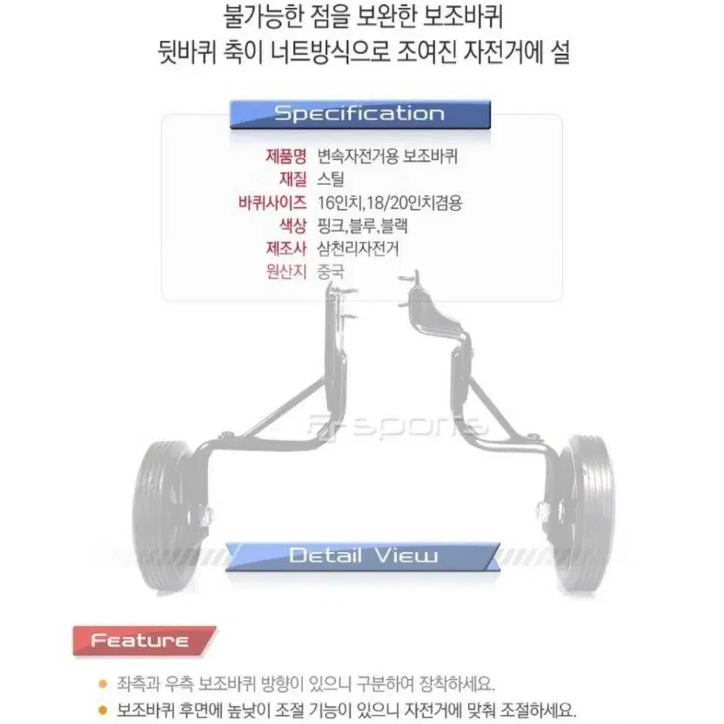 변속자전거용 자전거 보조바퀴 18/20인치용