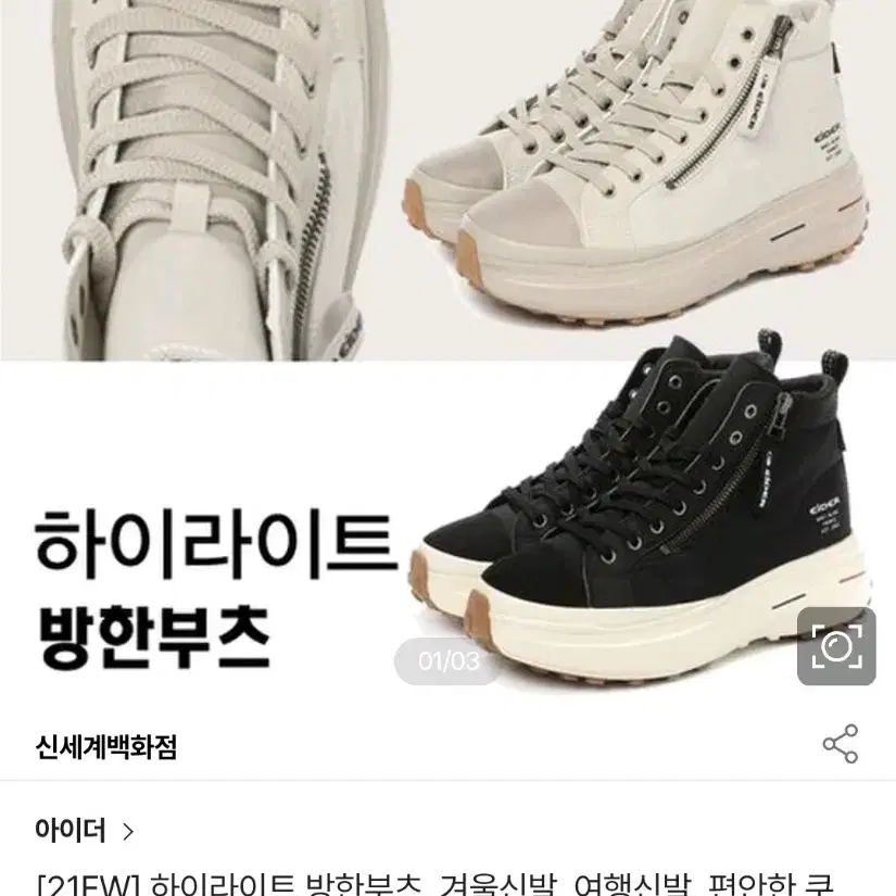 아이더 방한 부츠