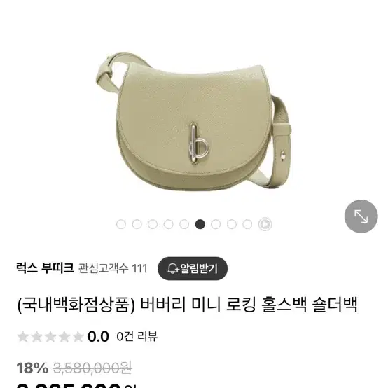 버버리 로킹홀스 미니백 burberry rocking horse bag