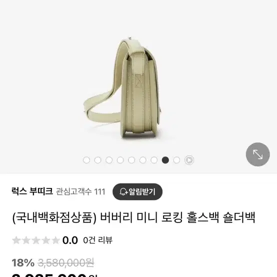 버버리 로킹홀스 미니백 burberry rocking horse bag