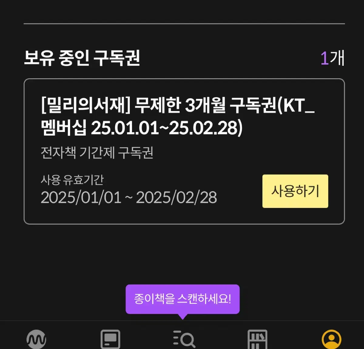 밀리의서제 3개월