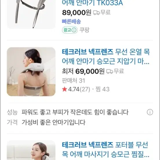 테크러브 승모근안마기 어깨안마기