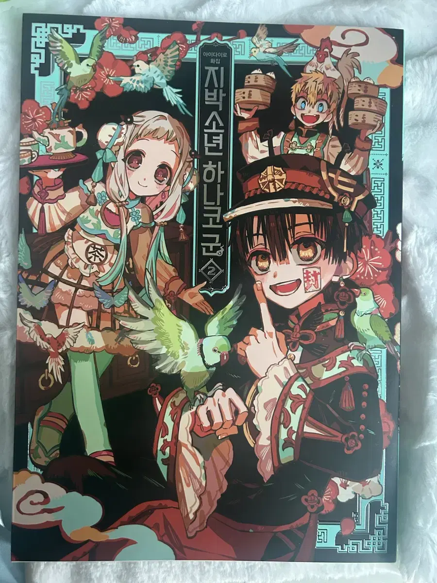 Illustration book of the second volume of the art collection of the boy named Hanako, who is a child prodigy, and the underground army is sold