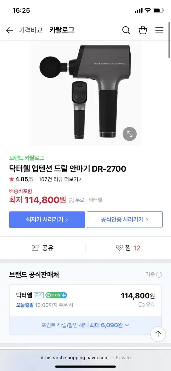 닥터웰 근막 이완건 마사지건 DR-2700 (업텐션 드릴 안마기) 판매