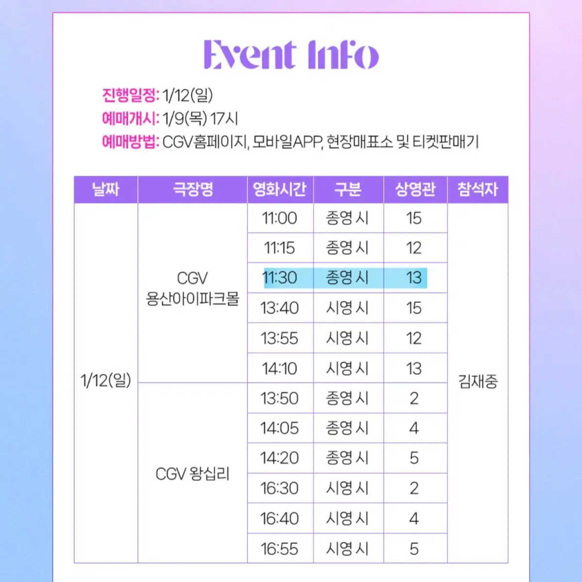 김재중 무대인사 용산 1/12 f열 오블