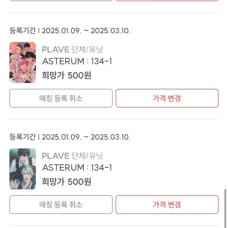 플레이브 134-1 앨포 특전