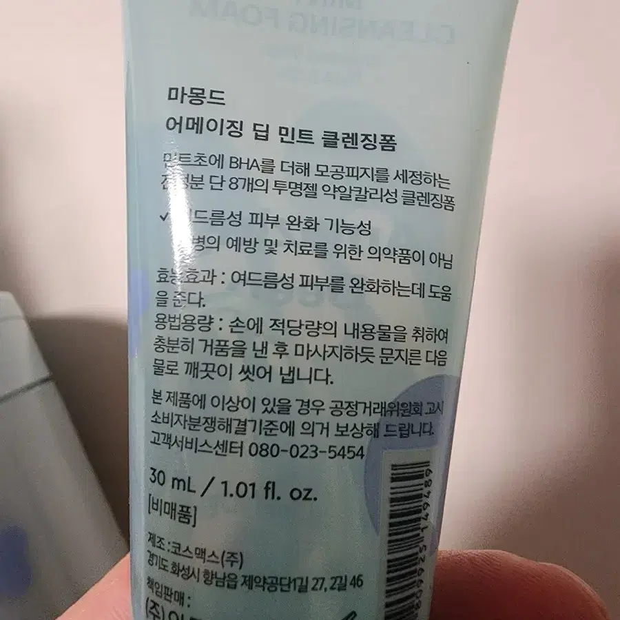 민트밤 대용량180ml