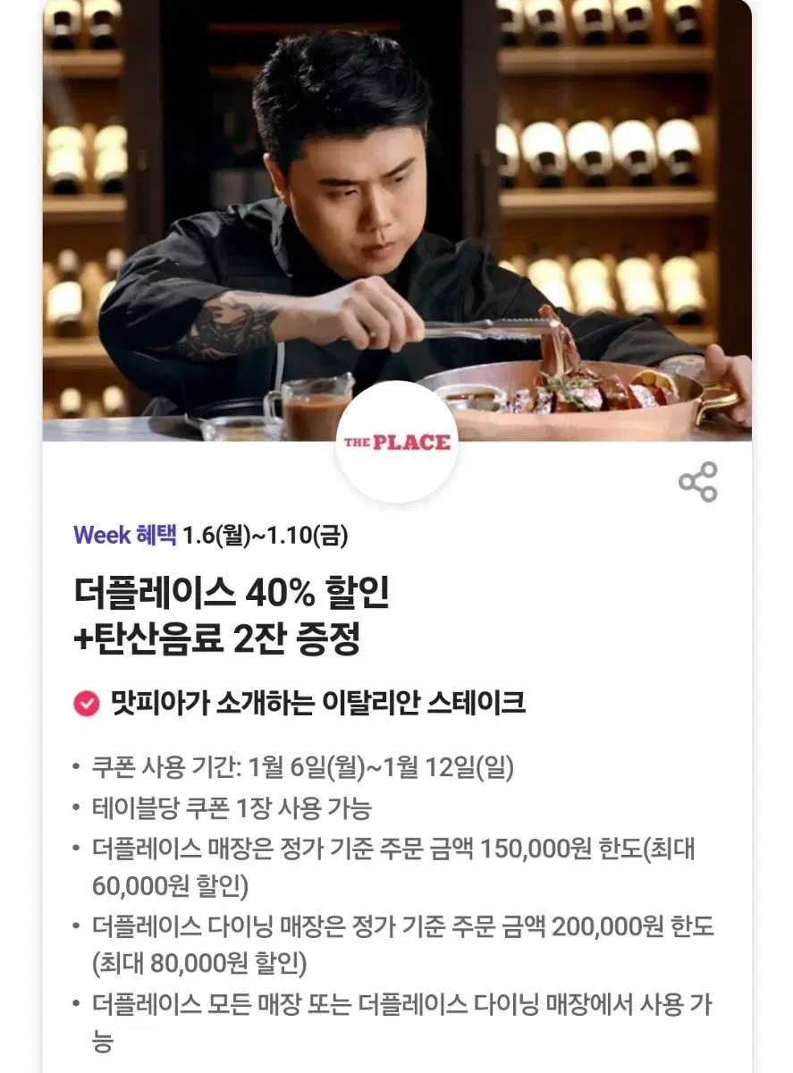 더플레이스 40% 할인쿠폰 + 탄산음료2잔 무료증정