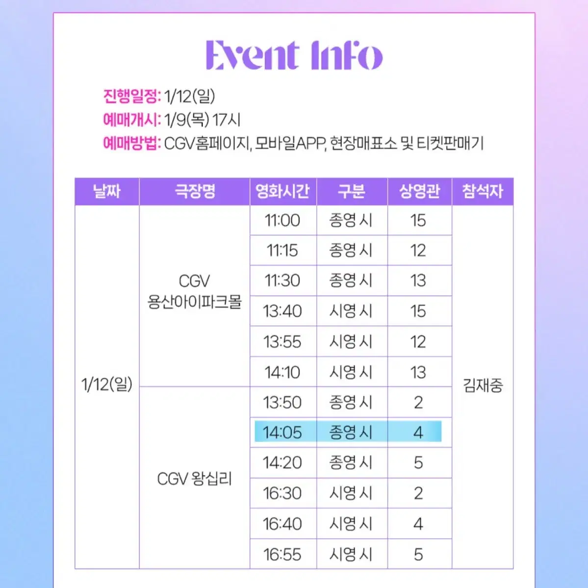 김재중 무대인사 왕십리 1/12 f열 오블