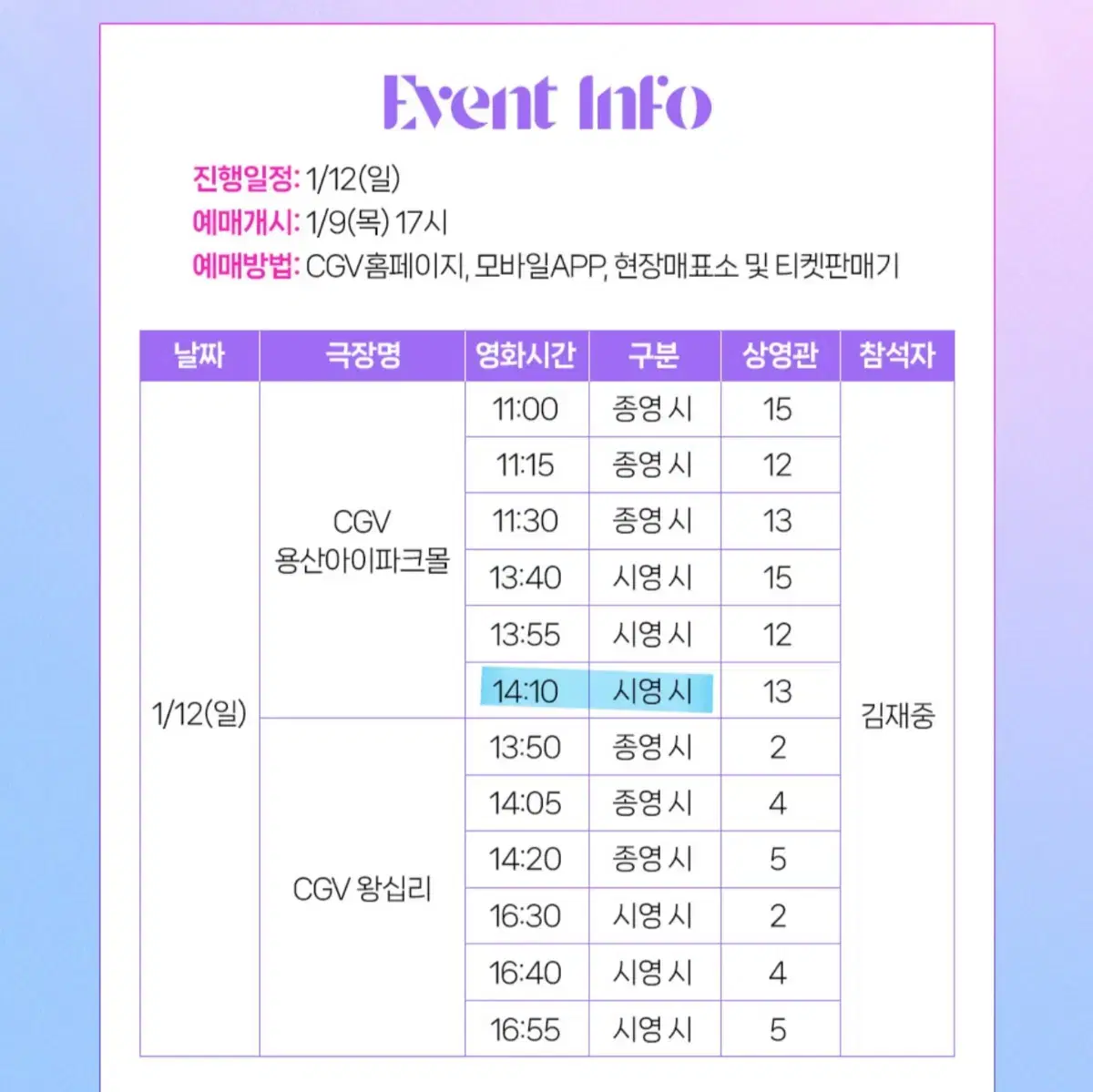 김재중 무대인사 용산 1/12 e열 오블