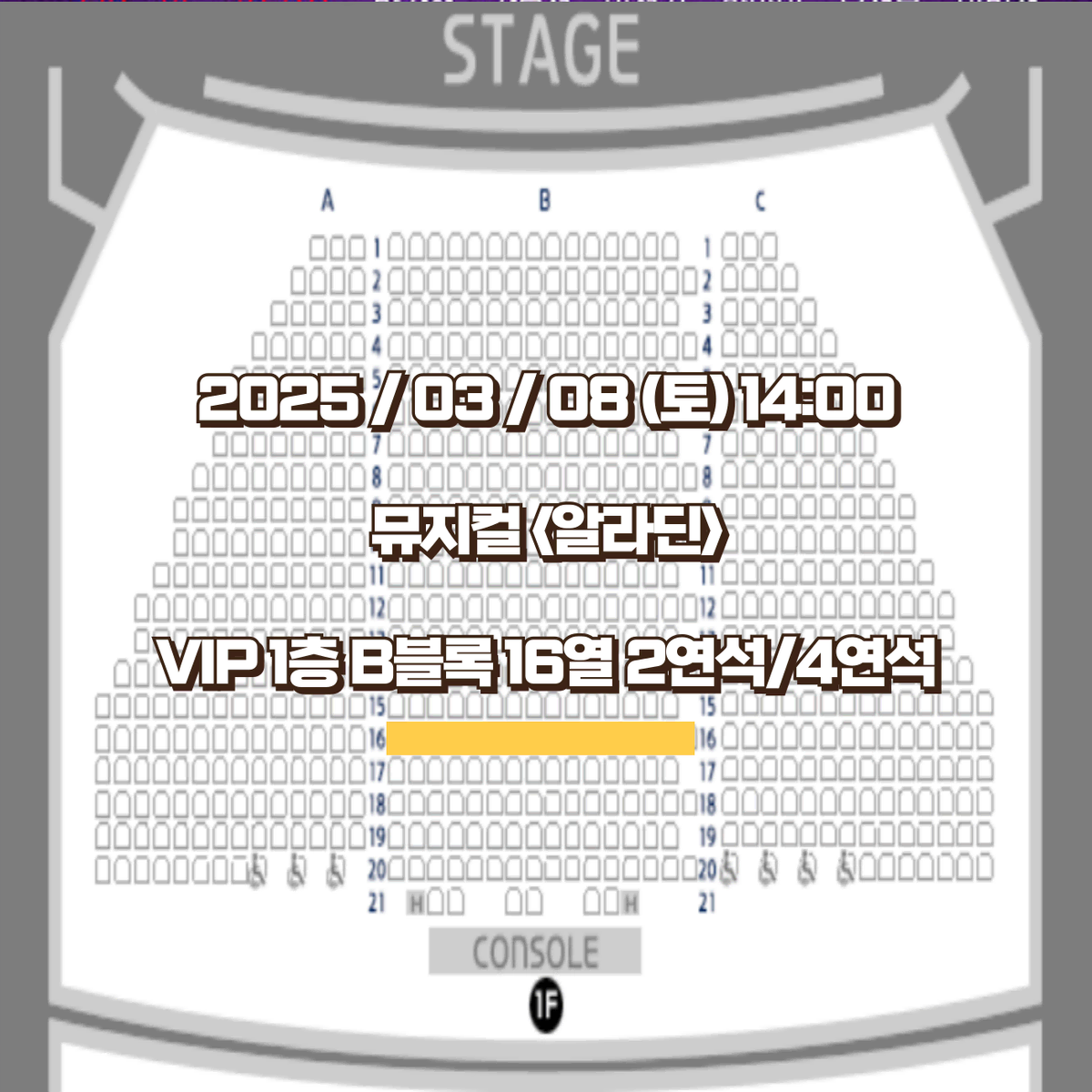 03/08 뮤지컬 알라딘 ALADIN 14:00 VIP 1층 2연/4연