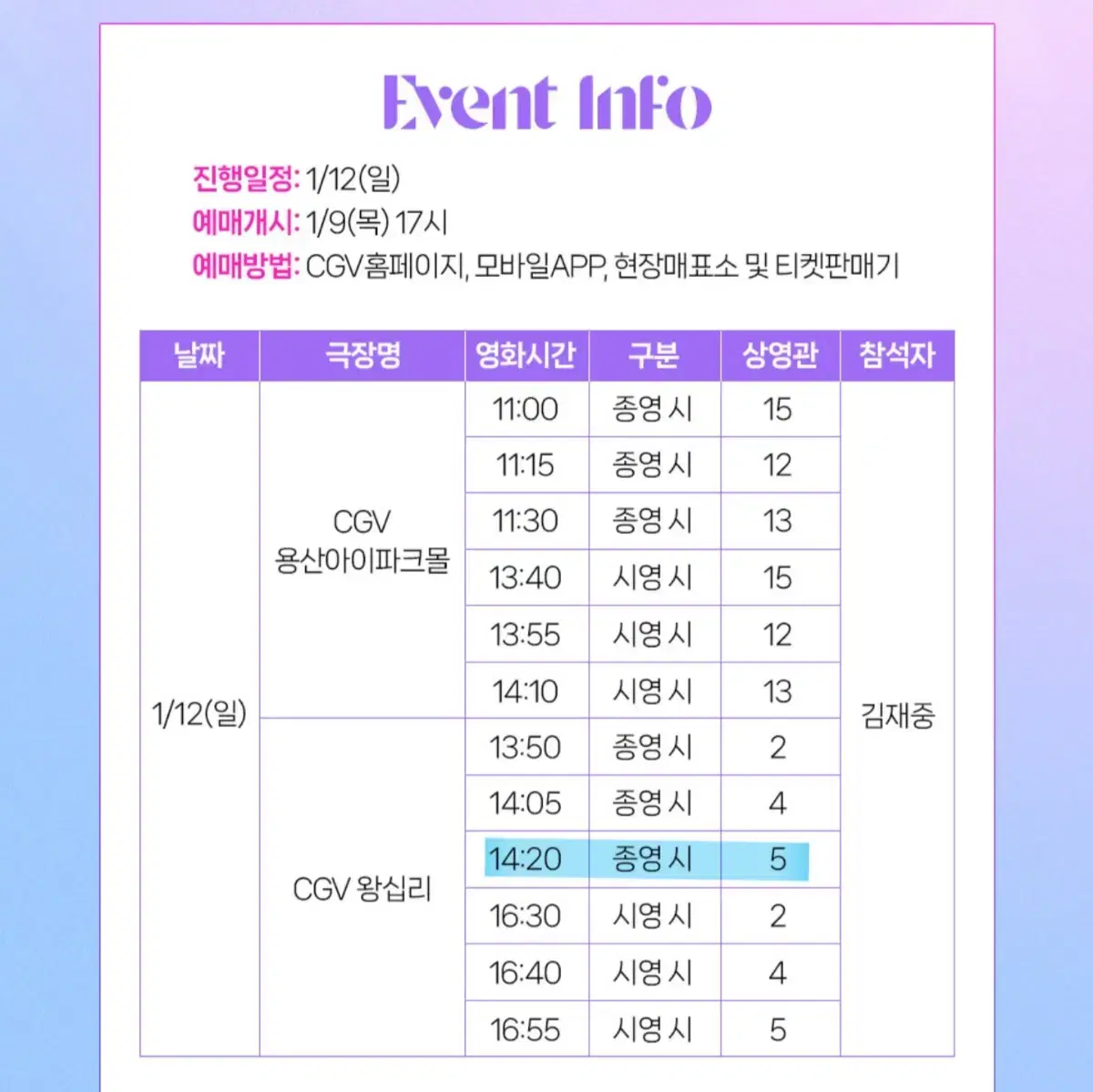 김재중 무대인사 왕십리 1/12 f열 중블