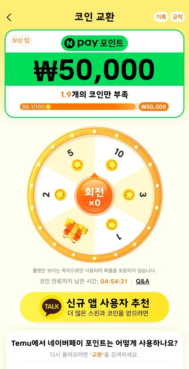 테무산 5만원