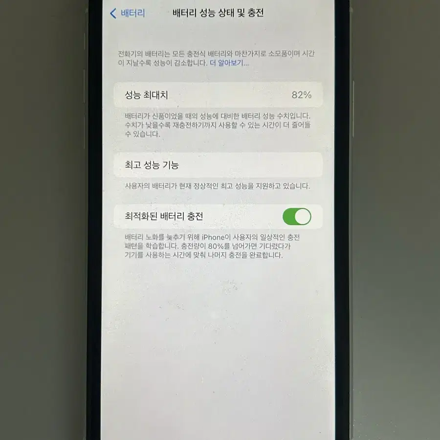 아이폰XR 화이트 128GB 배터리성능82%