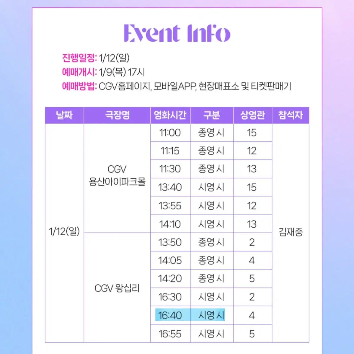 김재중 무대인사 왕십리 1/12 a열 오블