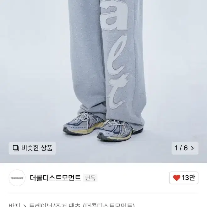 더콜디스트모먼트 TCM alt sweat pants M사이즈