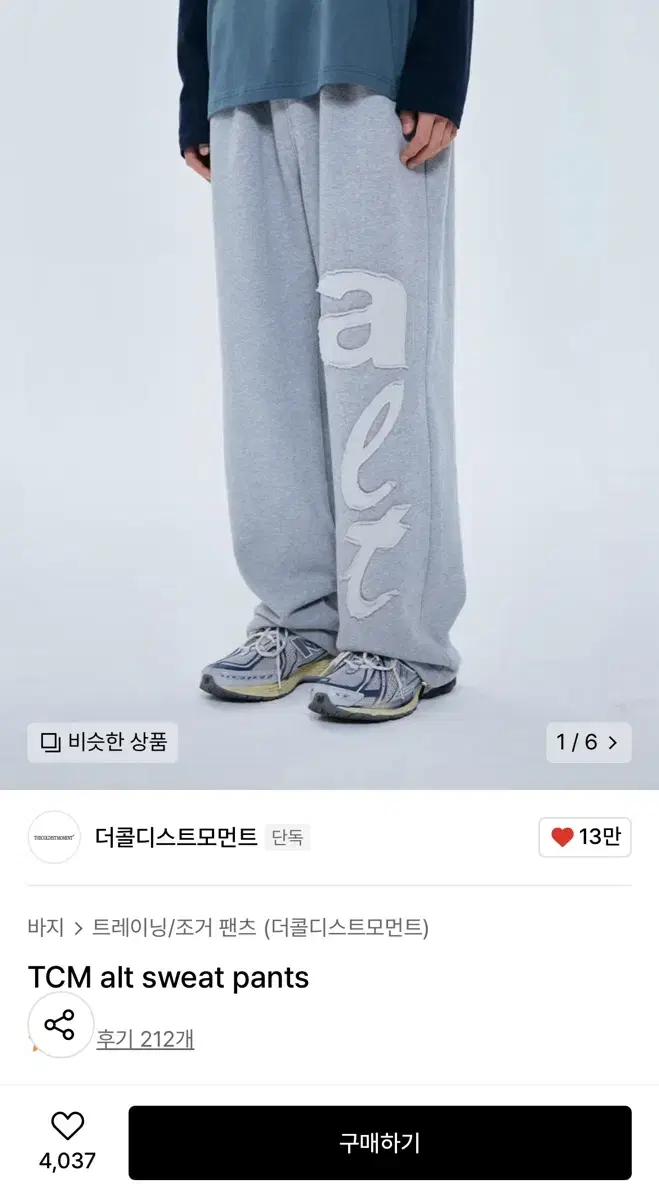 더콜디스트모먼트 TCM alt sweat pants M사이즈