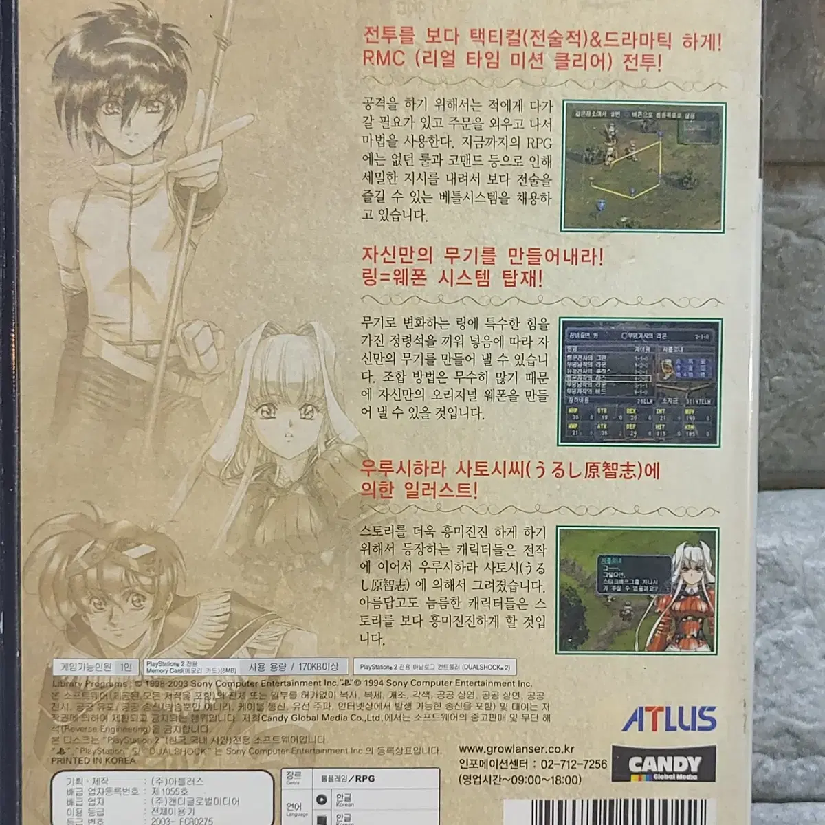 ps2 소프트 한국정발  그로우랜서2