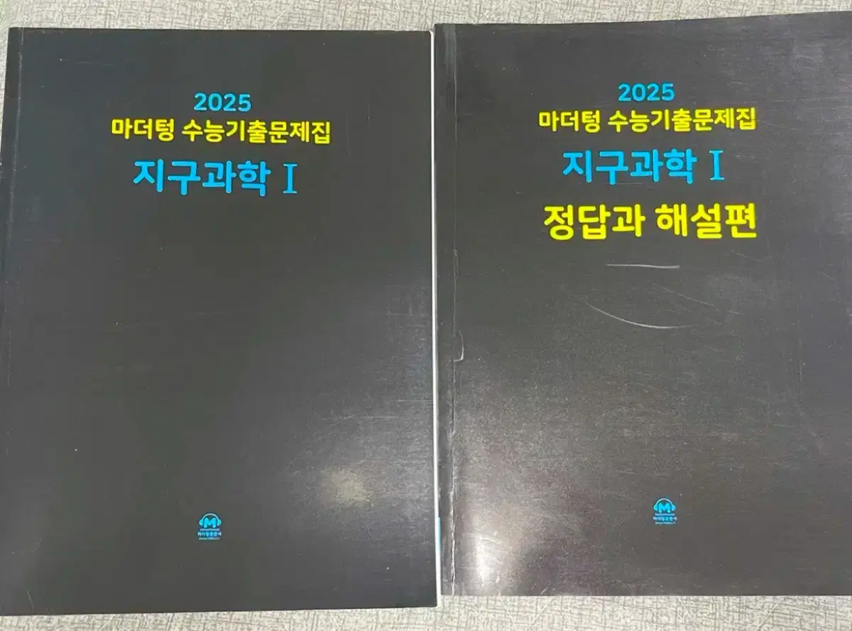 마더텅 수능기출문제집 지구과학1