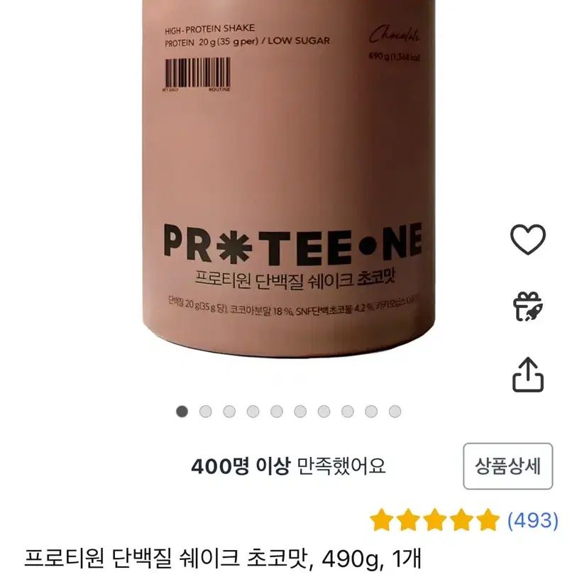 프로티원 단백질 쉐이크 초코맛