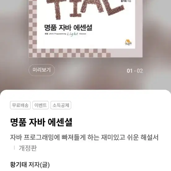 명품 자바 에센셜 (생능출판)