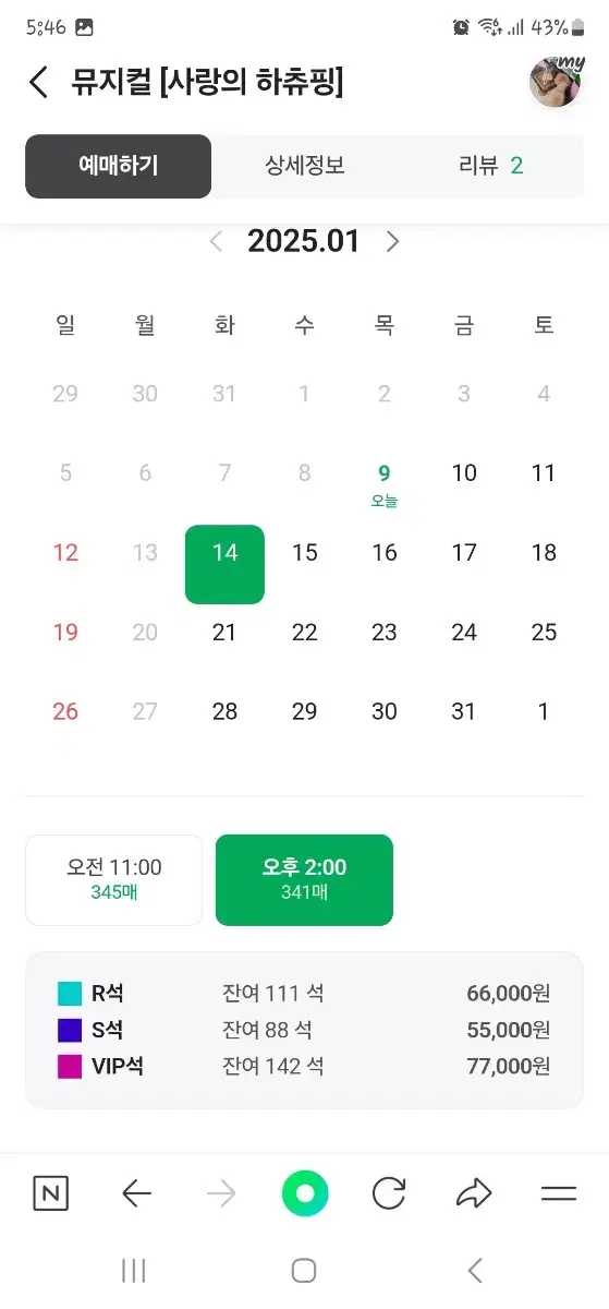 1월14일 오후2시 서울에서 뮤지컬 사랑의 하츄핑 VIP 2매