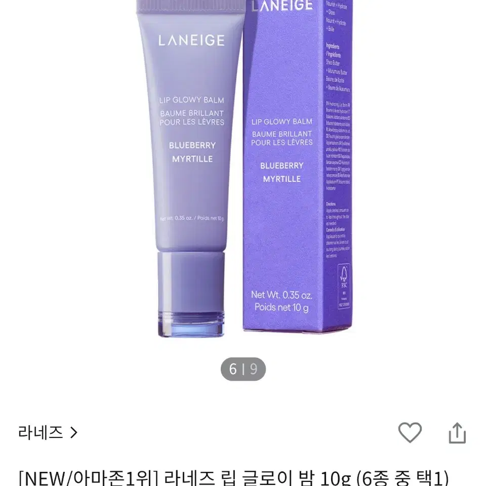 미개봉 라네즈 립 글로이 밤 10g 블루베리