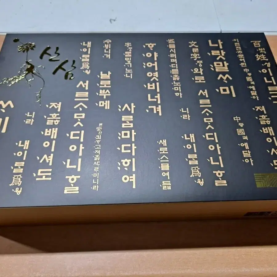 [설특가판매]국내산 산양산삼 6년근 정품 10뿌리