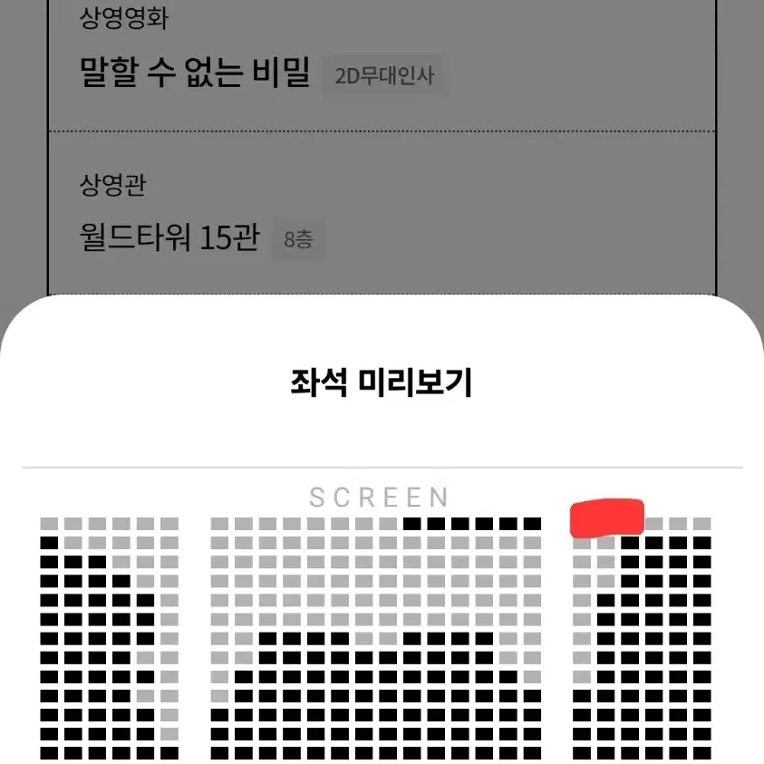 말할수없는비밀 무대인사 a열