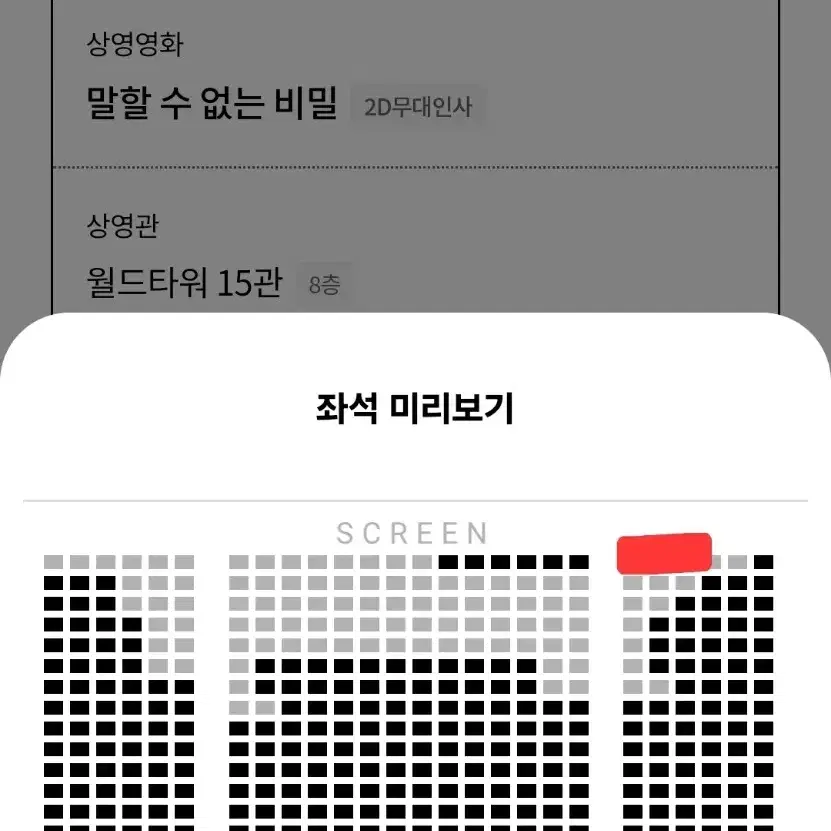 말할수없는비밀 무대인사 a열